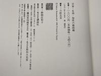 宇宙・生命・知性の最前線: 十賢一愚科学問答 講談社 吉田夏彦