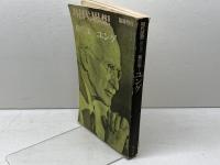 現代思想 1979 4月臨時増刊 総特集 ユング 青土社 ユング