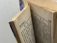 昭和史事典―事件・世相・記録 1923-1983 講談社 昭和史研究会