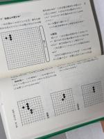 万波佳奈の囲碁上達ハンドブック　誰も教えてくれなかった上達のためのQ&A 　マイナビ出版　 万波 佳奈