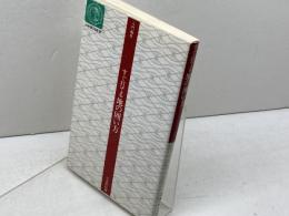 すぐ打てる地の囲い方 (日本棋院新書 入門編 3) 日本棋院 日本棋院