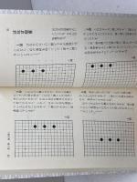 すぐ打てる地の囲い方 (日本棋院新書 入門編 3) 日本棋院 日本棋院