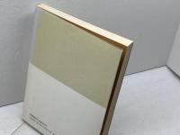 ちょいといっぷく白江流囲碁問題集 日本棋院 白江 治彦