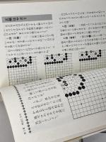 ちょいといっぷく白江流囲碁問題集 日本棋院 白江 治彦