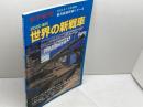 2020年代世界の新戦車 2023年 01 月号 [雑誌]: 軍事研究別 別冊 ジャパン・ミリタリー・レビュー