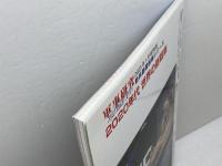 2020年代世界の新戦車 2023年 01 月号 [雑誌]: 軍事研究別 別冊 ジャパン・ミリタリー・レビュー