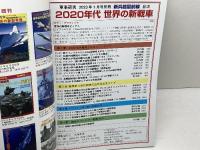 2020年代世界の新戦車 2023年 01 月号 [雑誌]: 軍事研究別 別冊 ジャパン・ミリタリー・レビュー