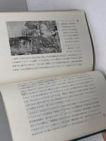 まな板のうた　坂井時忠　のじぎく文庫　昭４５