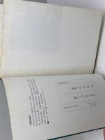 まな板のうた　坂井時忠　のじぎく文庫　昭４５