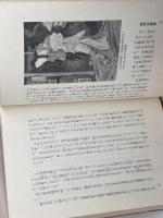 怨霊のふるさと―兵庫のミステリー (1972年) のじぎく文庫 有井 基
