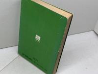 六甲の山草 (1978年) のじぎく文庫 神戸山草会