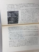 六甲の山草 (1978年) のじぎく文庫 神戸山草会