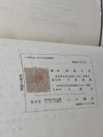 民話の発見 (1956年) 大月書店 民話の会