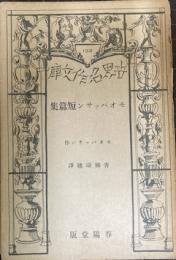 モオパッサン短篇集
