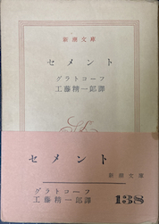 セメント