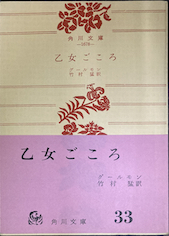 乙女ごころ
