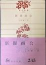 新聞商会