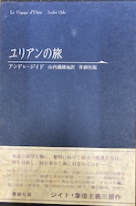 ユリアンの旅