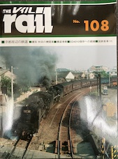 THE RAIL No.108 京都周辺の鉄道