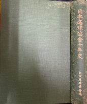 日本庭球協會十年史
