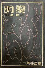 黎明