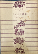 ランボオ詩集
