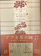 アクセルの城