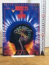 トワイライトゾーン別冊　超能力の世界／超能力現象と超能力者のすべてがわかる本 KKワールドフォトプレス 井村宏次、佐藤有文、志賀一雅、猪俣修二、他