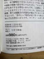 トワイライトゾーン別冊　超能力の世界／超能力現象と超能力者のすべてがわかる本 KKワールドフォトプレス 井村宏次、佐藤有文、志賀一雅、猪俣修二、他