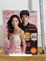 25ans mini (ヴァンサンカンミニ) 2014年 03月号 ハースト婦人画報社