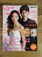 25ans mini (ヴァンサンカンミニ) 2014年 03月号 ハースト婦人画報社