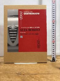 アルファ・ロメオ:スポ-ツカ-の系譜: パッション・オ-ト (CG BOOKS) 二玄社 QUATTRORUOTE