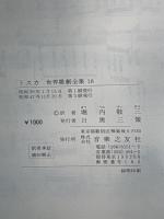 世界歌劇全集〈第18〉トスカ (1964年)