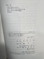 トポロジー (岩波全書 276) 岩波書店 田村 一郎
