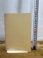 ゲシタルト心理学入門 (UP選書 76) 東京大学出版会 W.ケーラー