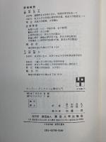 ゲシタルト心理学入門 (UP選書 76) 東京大学出版会 W.ケーラー