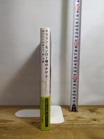 マリリン・モンロー魂のかけら 青幻舎 スタンリー・バックサル