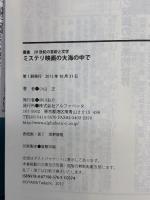 ミステリ映画の大海の中で (叢書・20世紀の芸術と文学) (叢書20世紀の芸術と文学) アルファベータ 小山 正