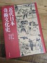 近代日本奇術文化史 東京堂出版 河合 勝