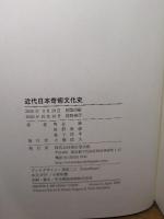 近代日本奇術文化史 東京堂出版 河合 勝