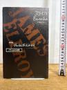 ユリイカ2000年12月臨時増刊号 総特集=ジェイムズ・エルロイ