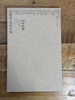 ユリイカ 2019年12月臨時増刊号 総特集◎装幀者 菊地信義 青土社 菊地信義