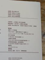 官展にみる近代美術　東京・ソウル・台北・長春　[図録] 兵庫県立美術館 ラワンチャイクン寿子（福岡アジア美術館） 編