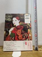 加藤美紀画集　百花妖炎 河出書房新社 加藤美紀