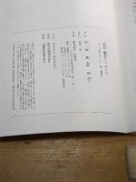 完本 檀流クッキング 集英社 檀 一雄