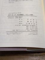 ゾラ・セレクション 5 藤原書店 エミール ゾラ