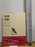 伝説日本チャンバラ狂 名作時代劇おもしろドキュメント 集英社 黒鉄 ヒロシ