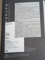 ハ-ドボイルド徹底考証読本 七つ森書館 小鷹 信光