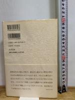 漱石のたくらみ: 秘められた「明暗」の謎をとく 筑摩書房 熊倉 千之