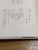 漱石のたくらみ: 秘められた「明暗」の謎をとく 筑摩書房 熊倉 千之